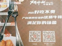 -斗牛士牛排(南京东路店)