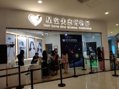 -星空失恋博物馆(北京路旗舰店)