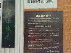 -上海鲁迅故居