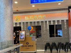 -新石器烤肉(中房金谊广场店)