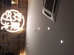 门面-木屋烧烤(岗顶二店)