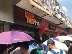 -细妹五香牛杂(步行街店)