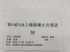 -% Arabica阿拉比卡咖啡(前滩太古里店)