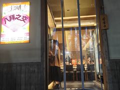 -一豚轩·烧鸟·豚骨拉面(五四路店)