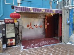门面-吱咖啡西式简餐