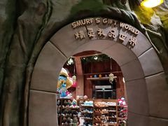 -蓝精灵乐园·世茂精灵之城主题乐园
