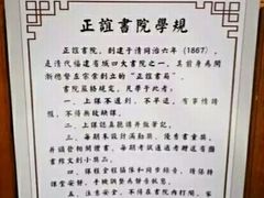 -正谊书院