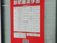 -新航道雅思托福·留学·考研培训(人民广场校区)