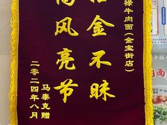 -马子禄牛肉面(金宝街店)