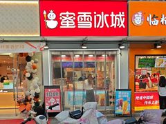 -蜜雪冰城(大润发店)