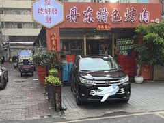 -丹东特色烤肉(学府路一部店)