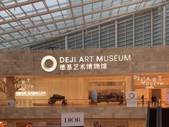 -德基艺术博物馆