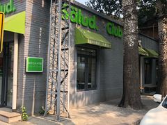 -Salud撒露欧洲冻酸奶(798艺术区店)