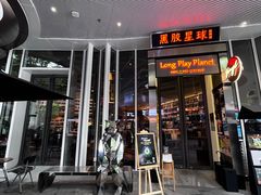 -黑胶星球(华发中城商都店)