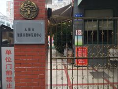 -江苏省无锡连元街小学