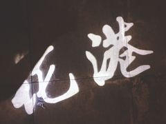 -乾园(天河城店)
