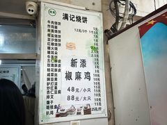 -满记烧饼(牛街东里小区一区店)