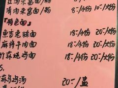 菜单-下面馆