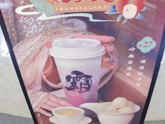 -霸王茶姬(安宁吾悦广场店)