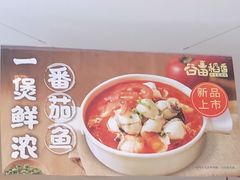 -谷田稻香·砂锅菜(汇暻广场店)