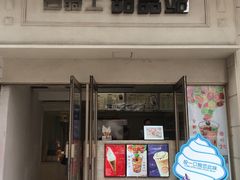 门面-白骑士欧洲蛋糕店(夏威夷店)