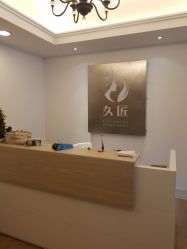 -久匠半永久纹眉