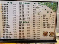 菜单-钱记三鲜冰粉