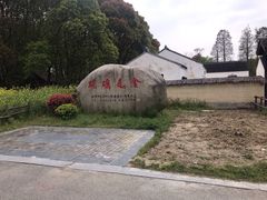 -同里国家湿地公园