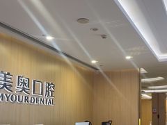 -合肥美奥口腔·种植矫正中心(政务院)