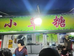 门面-小草糖水(海棠村店)