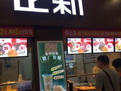 门面-正新鸡排·炸鸡烧烤(中原店)