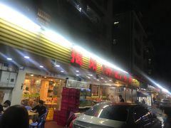 门面-揭阳钟记小食(福田新村店)