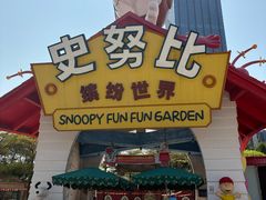 -史努比缤纷世界