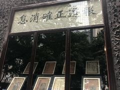 -新华日报营业部旧址