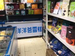 零售区-洋洋爸雪糕(万科店)