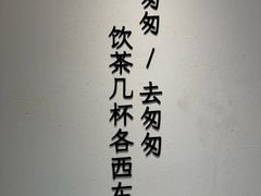 -李山山茶事(景枫店)