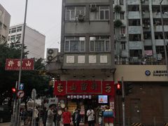 -许留山(上海街店)