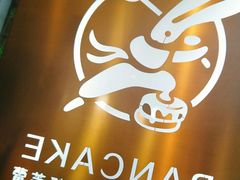 -食武士·舒芙蕾(新街口明瓦廊店)