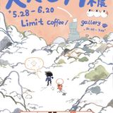 成都看展｜六月免费展览合集