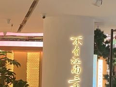 -桂满陇·手作小笼包&江南叫花鸡(中山公园店)