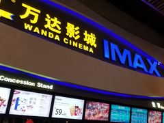 -万达影城(南宁印象城IMAX店)