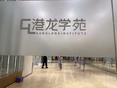 -港龙舞蹈·成人少儿舞蹈培训(深圳湾校区)