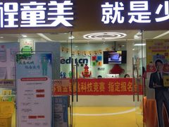 -童程童美少儿编程乐高机器人(环球港校区)