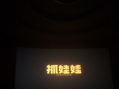 -大光明电影院(南京西路店)