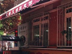 门面-正宗天津烧麦馆(柳州路店)