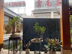-云南荟·湖畔领宴(领事馆店)