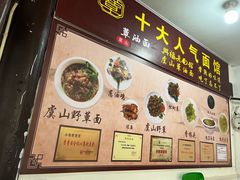 -兴福老面馆(寺路街店)