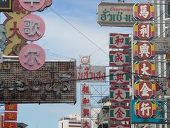 -唐人街(耀华力路)