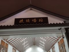 门面-肖仙仙羊肉汤·创于1996年(三官堂总店)