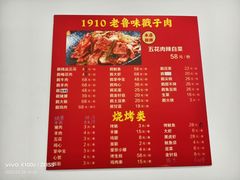-1910老鲁味海鲜·戳子肉·青岛菜(金沙滩店)